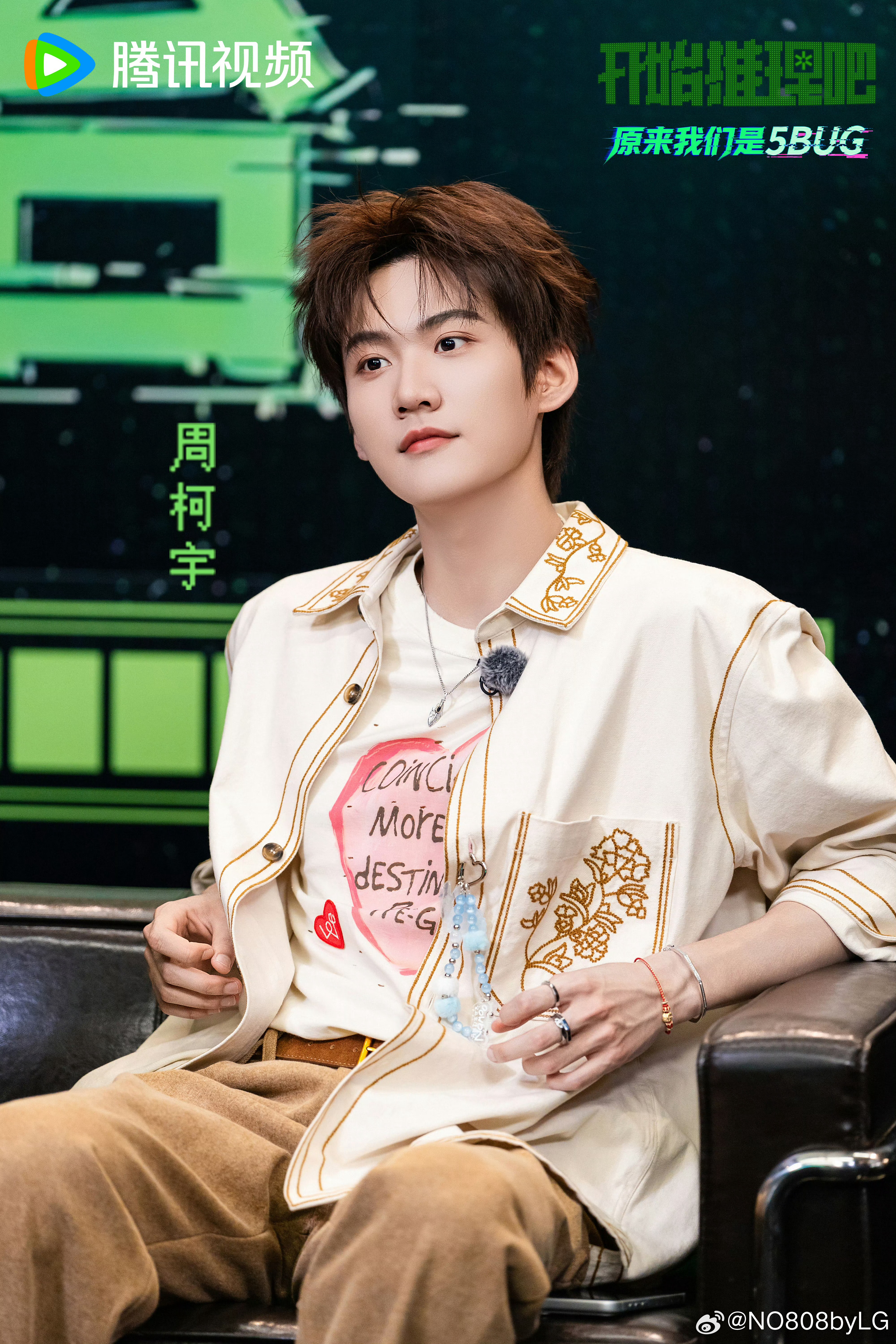 终于看到把床坐塌的那段re……真的爆笑！哈哈哈哈哈周柯宇全程小表情都好有意思，太