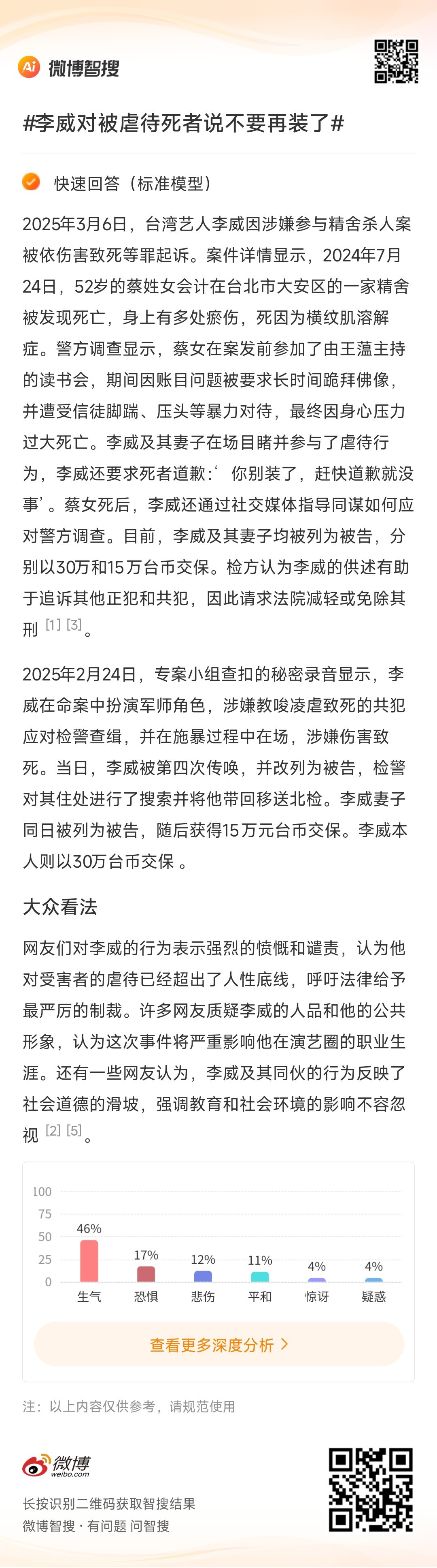 李威对被虐待死者说不要再装了ai兴趣创作计划ai创造营 的相关内容，来智搜看看2