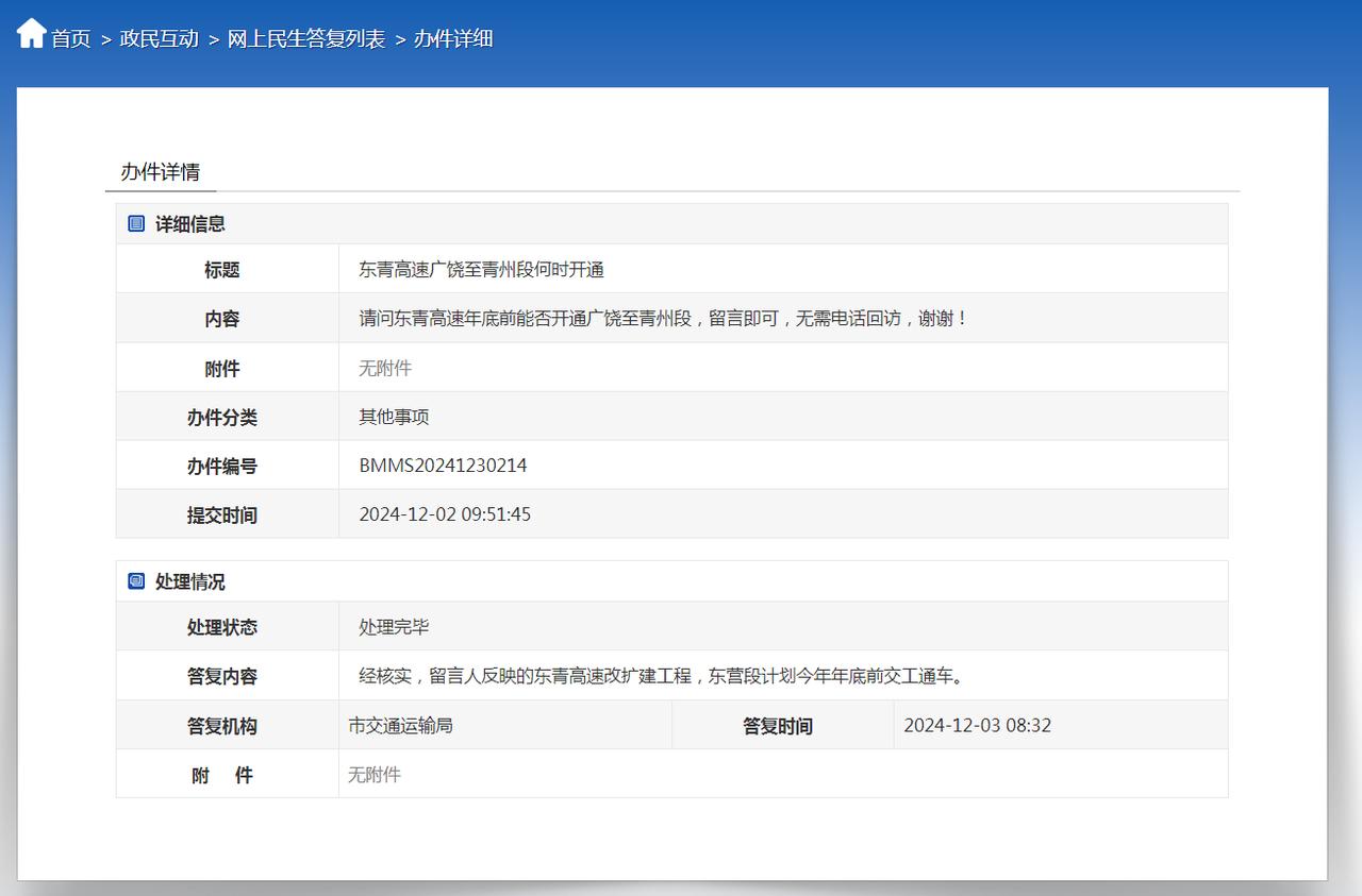 东青高速广饶至青州段何时开通，最新官方回复
来源：东营市人民政府官网网上民声