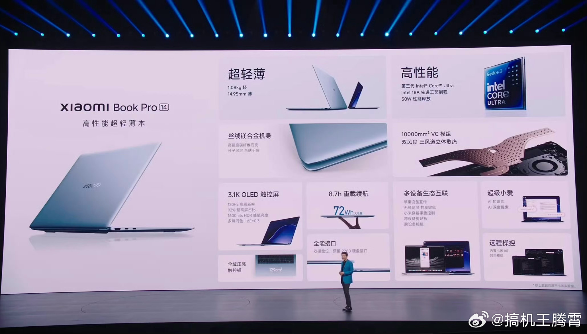 小米发布会小米的新本子Xiaomi Book Pro 14来了，镁合金机身，10
