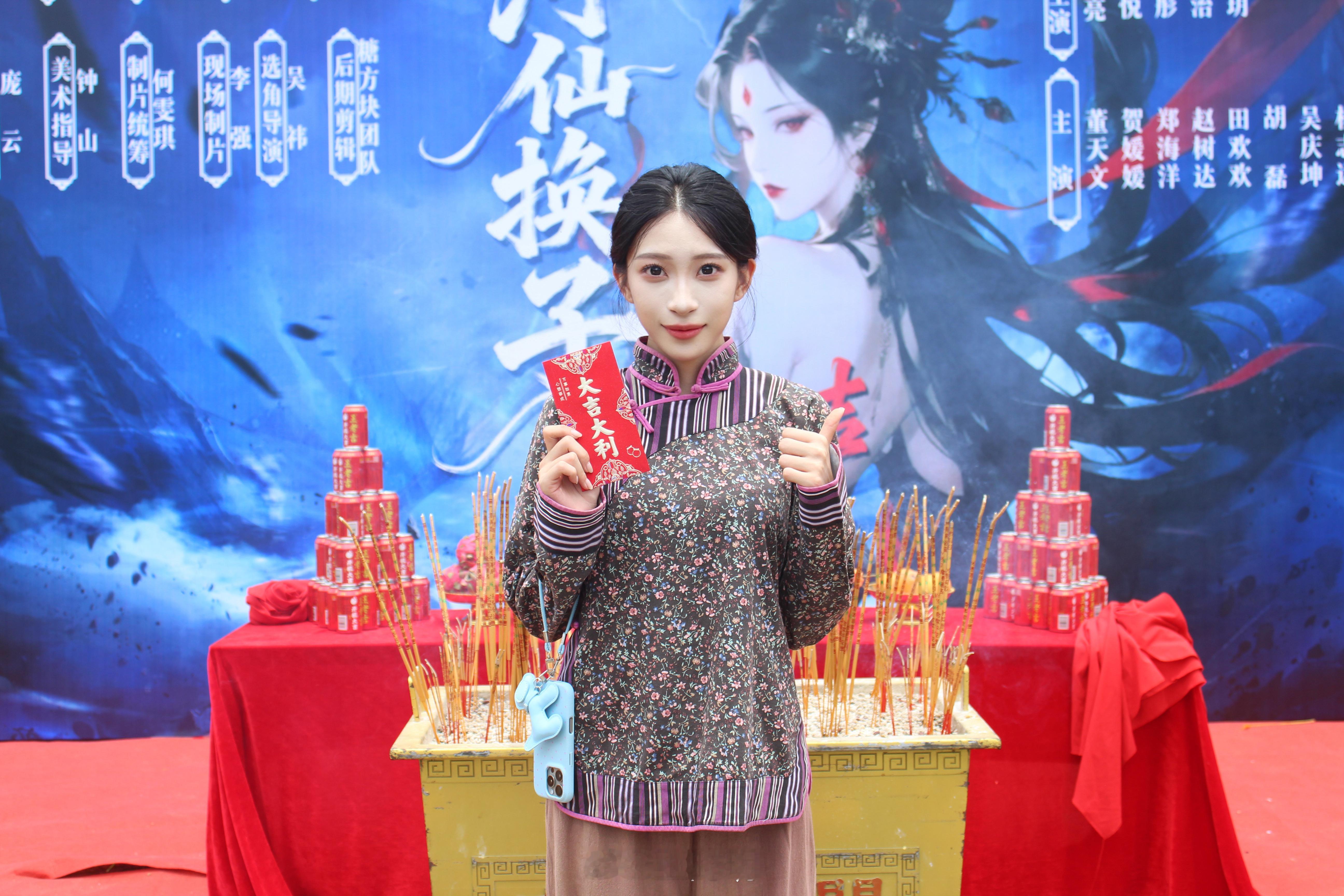 《河仙换子》🎉开机大吉 