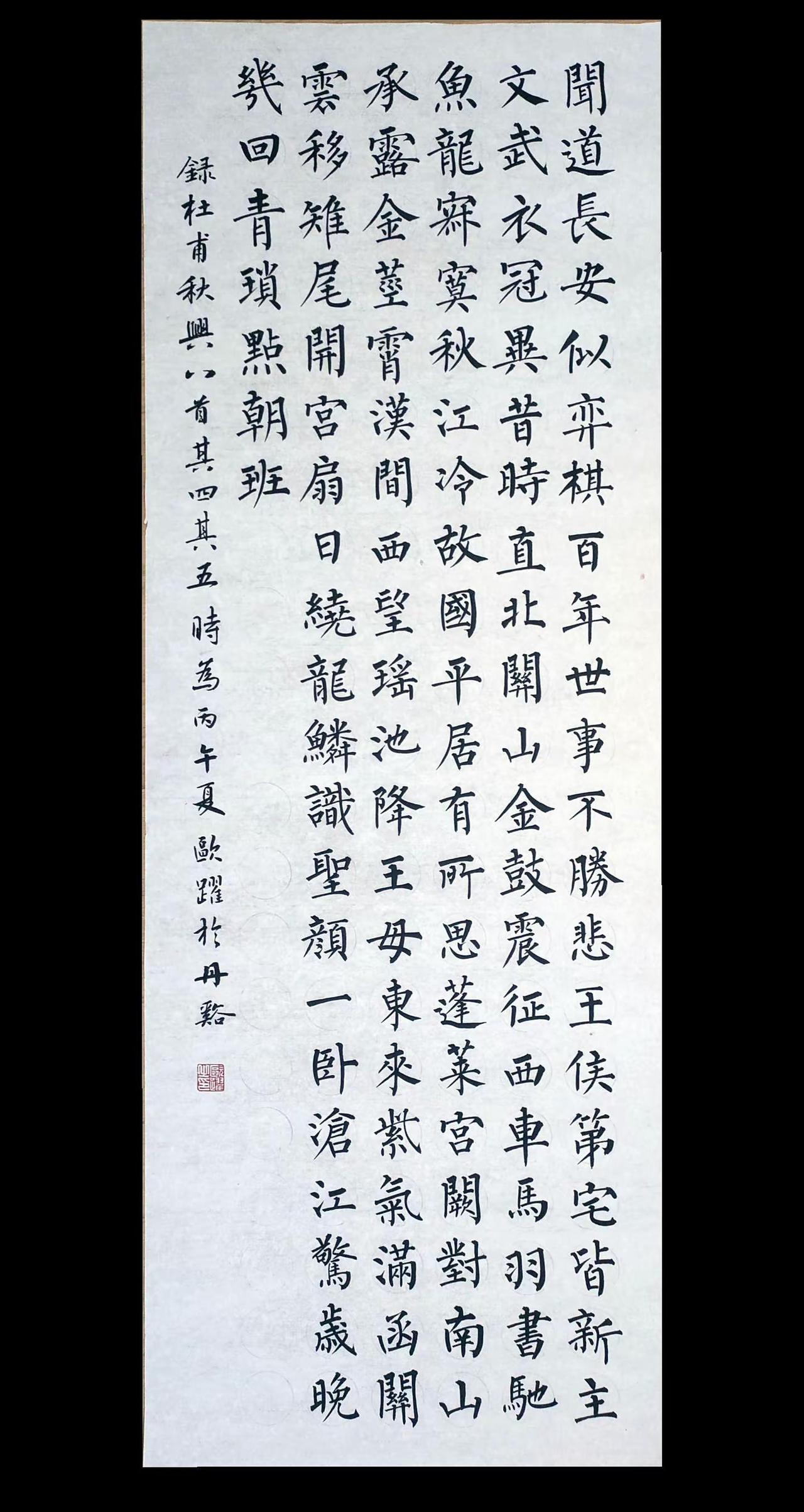 夏未尽，秋将至。愿所有美好都如期而至！立秋  柳体书法 写字是一种生活  秋兴八