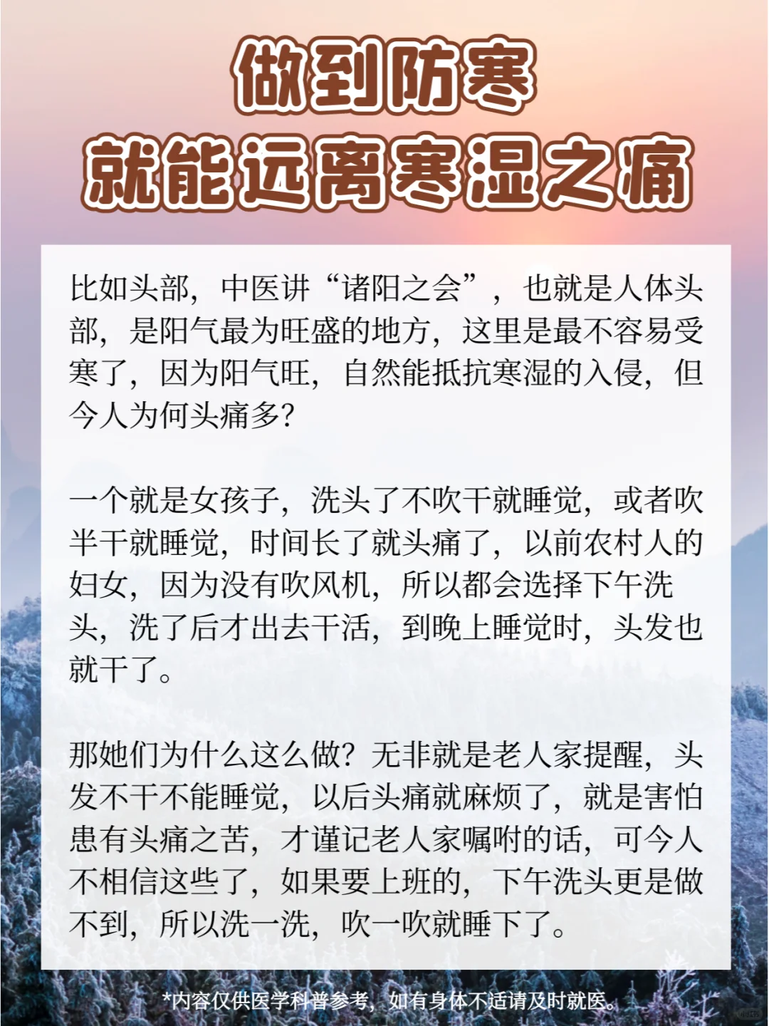 做到防寒，就能远离寒湿之痛