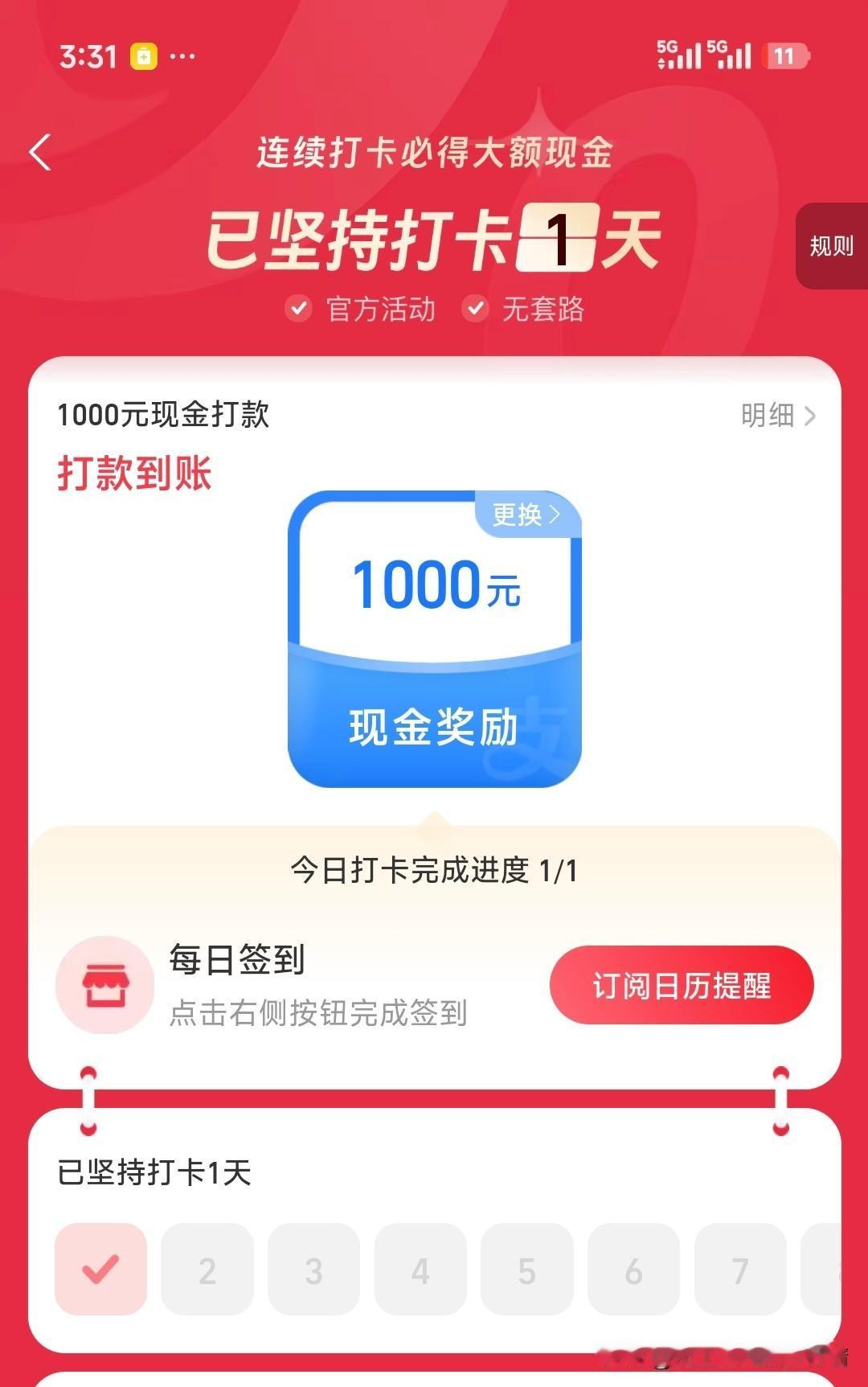 想耗支付宝羊毛，太难了，玩转支付宝签单365天领取1000元，我失败了3次，这次