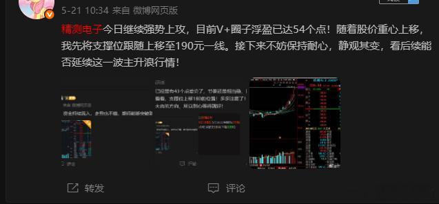 精测电子有继续破新高的能力，还可以继续观望下，！ 