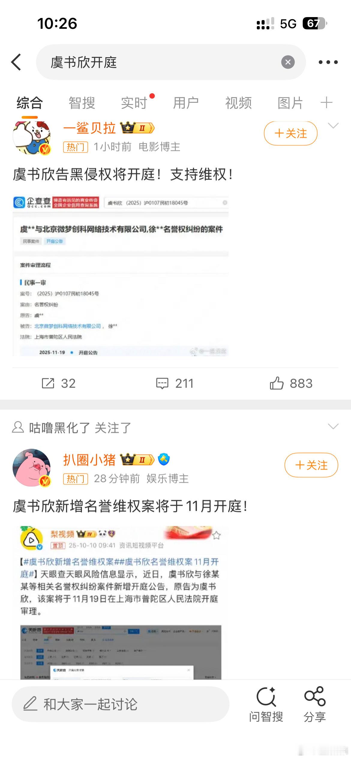 虞书欣开庭热搜准备 果然这个十月试探不停 注意，这是25年1月的名誉权案子哦 在