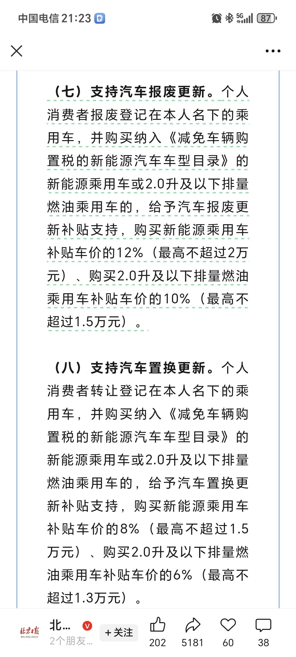 2026年汽车补贴
最主要的话就是根据新车售价来补贴

第1个汽车报废
购买电车