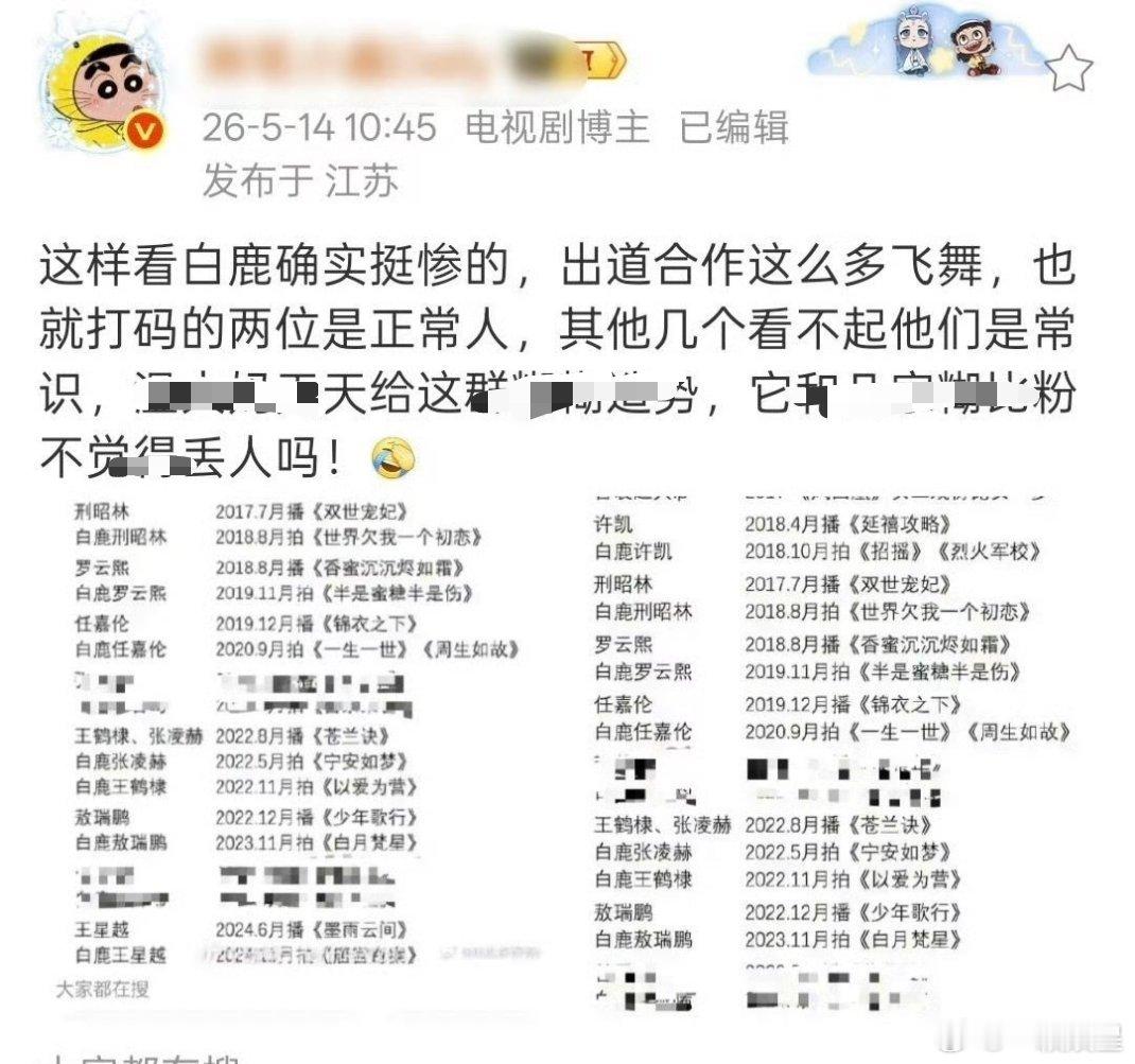 哪个男主火就紧跟哪个拍，抢功劳还要抢番呢老鹿粉那么执着给姐姐立奶妈人设，不知道奶
