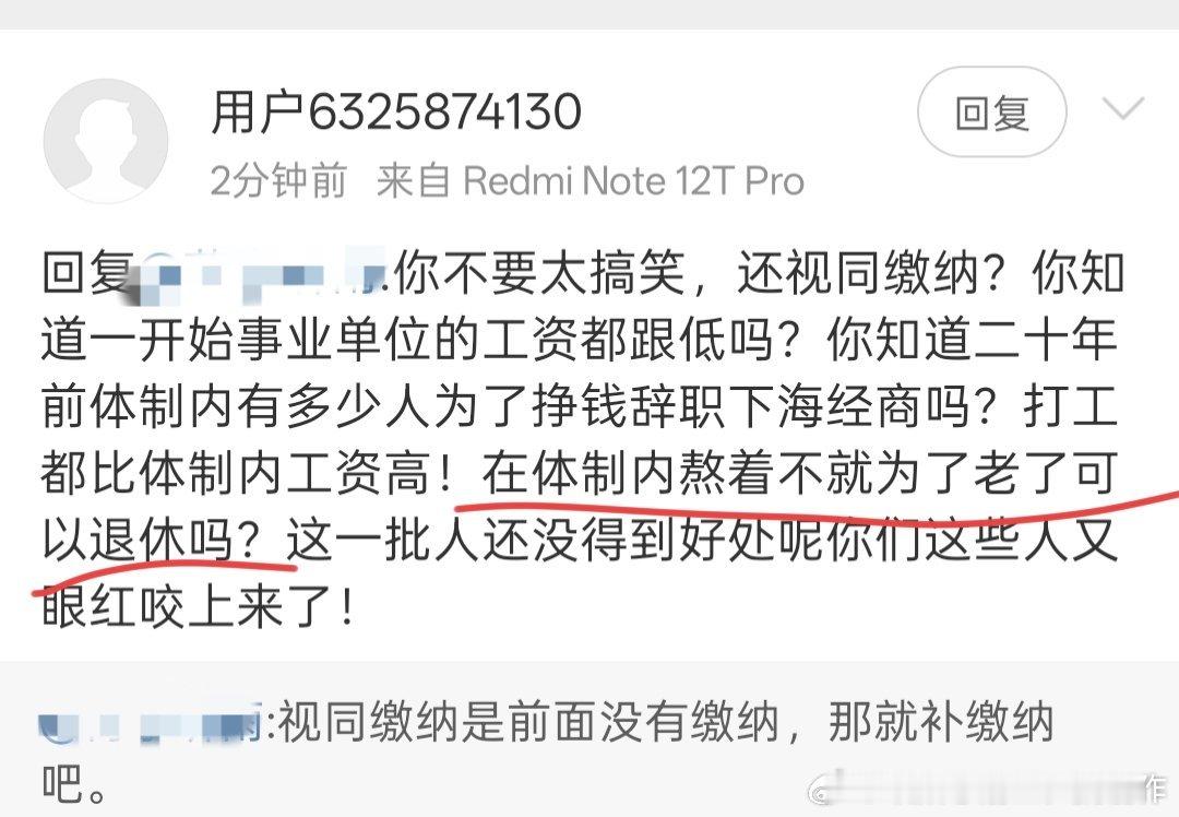 在体制内竟然是为了老了可以退休？在体制内难道不是为了为人民服务吗？还"熬着"……