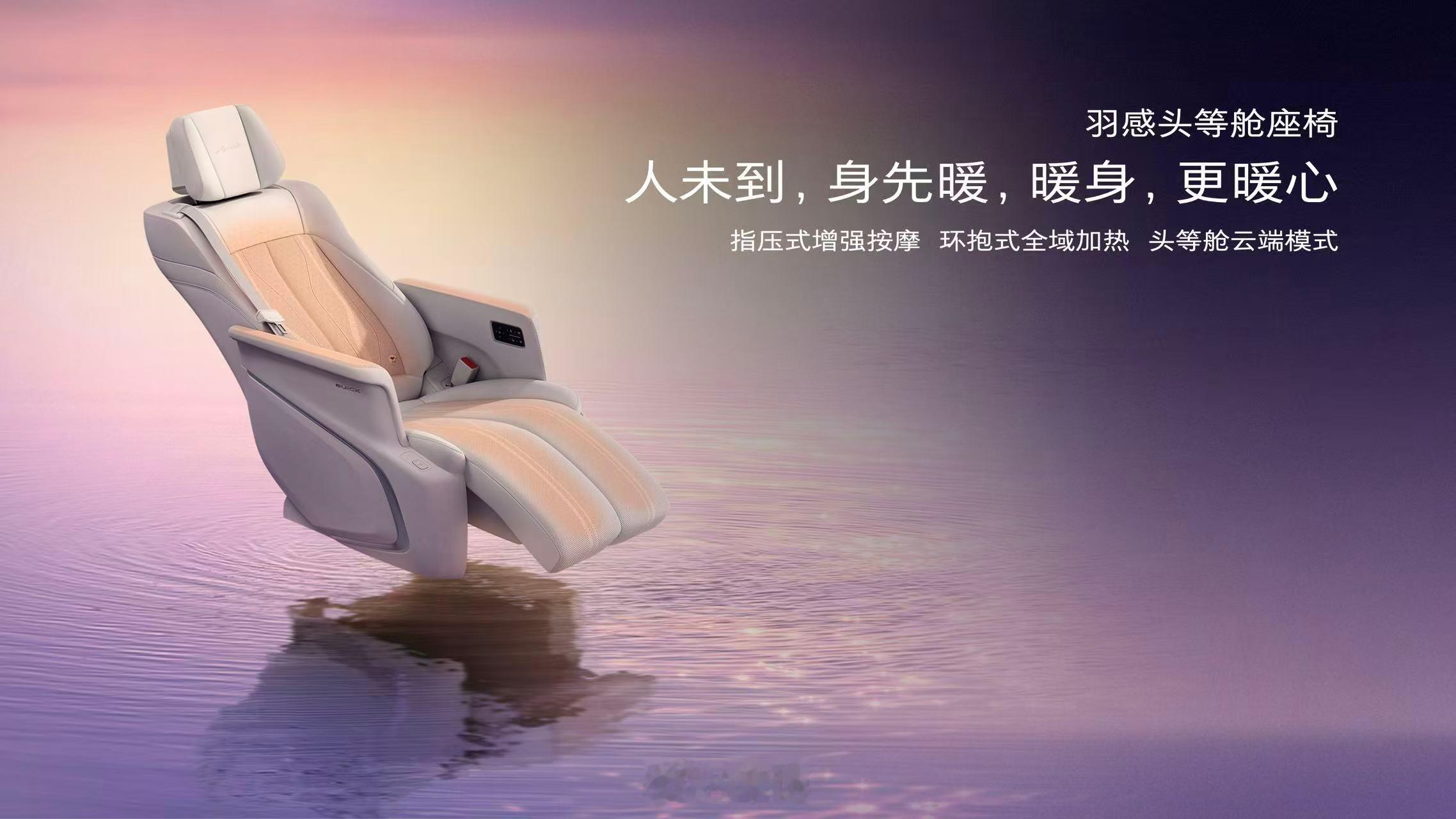 全新GL8陆尊的羽感头等舱座椅NAPPA真皮，湾流飞机座椅是同款！还新增百万级豪