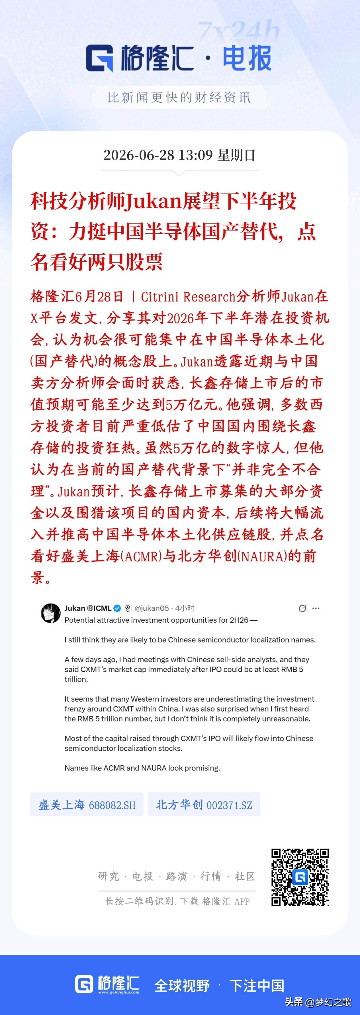 A股半导体利好来了，海外分析力挺下半年的国产替代行情
海外科技分析师对2026年