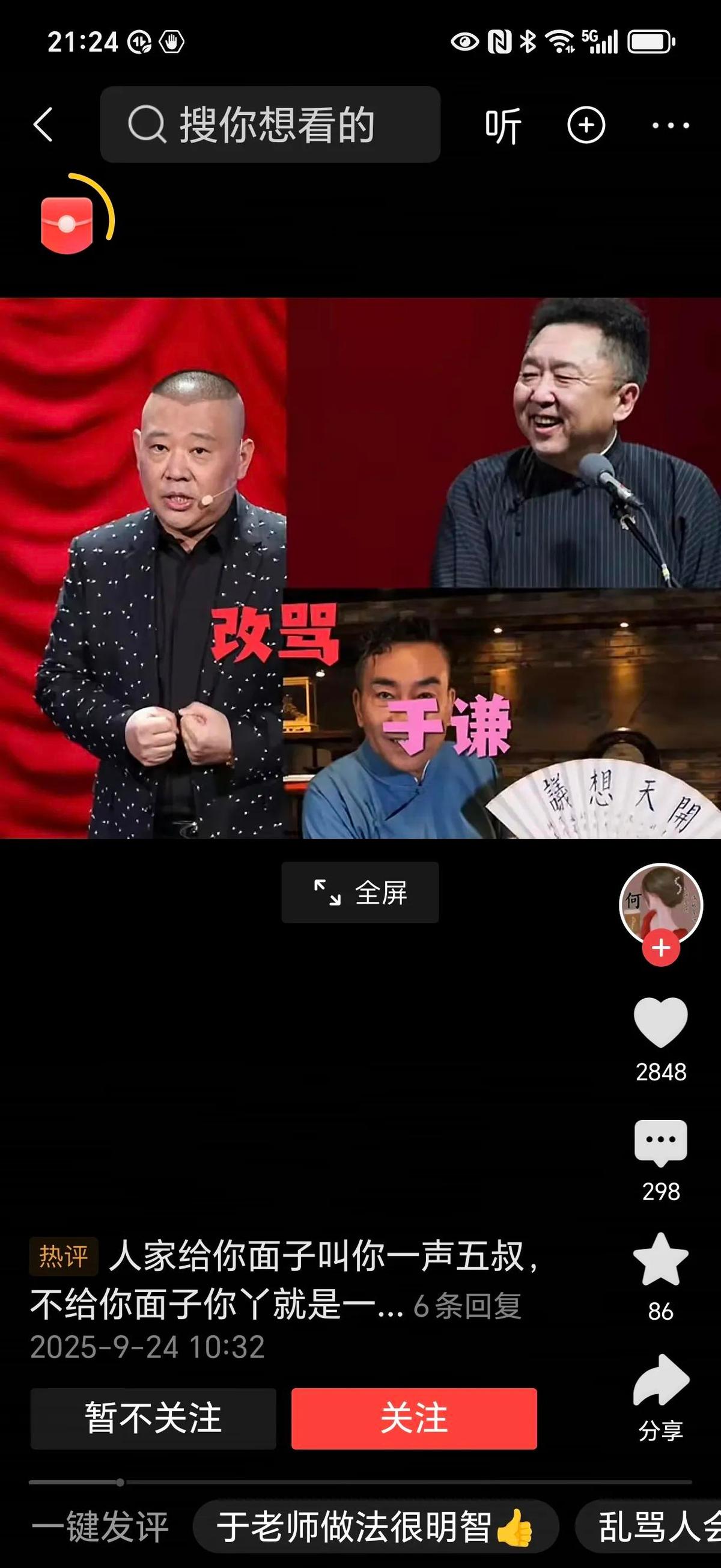 “AI替我骂郭德纲？
”杨老五昨晚把这条弹幕念了三遍，直播间瞬间十万加。
可回放