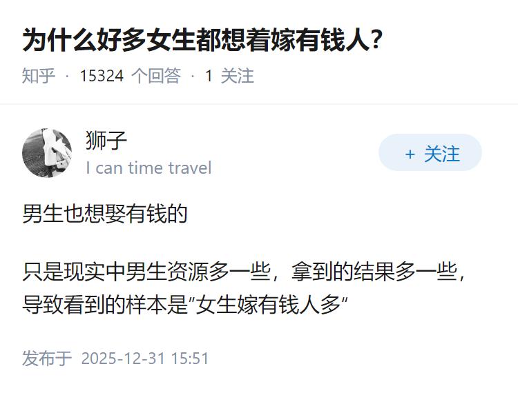 为什么好多女生都想着嫁有钱人？