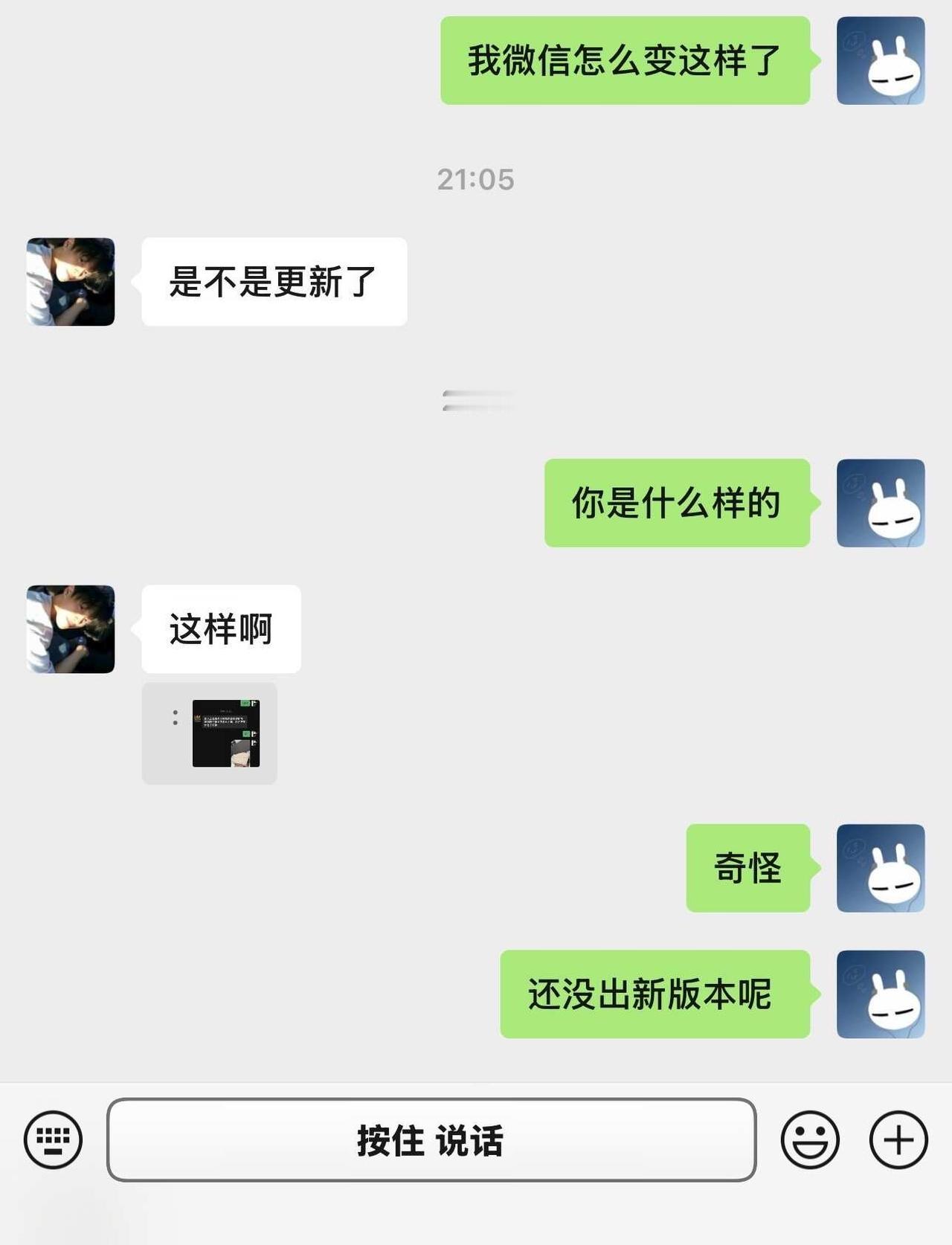 根本不知道什么时候偷偷更新的
好丑呀，我寻思我微信版本怎么还倒退了呢 微信