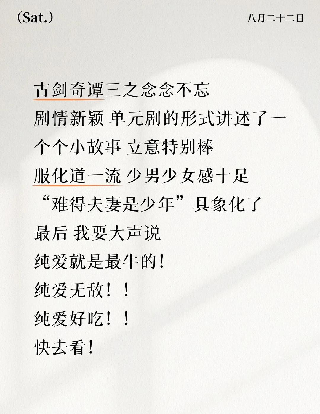 纯爱无敌 巨好看 入股不亏
果子热播中王云云 张庭睿 古剑奇谭三之念念不忘 短剧
