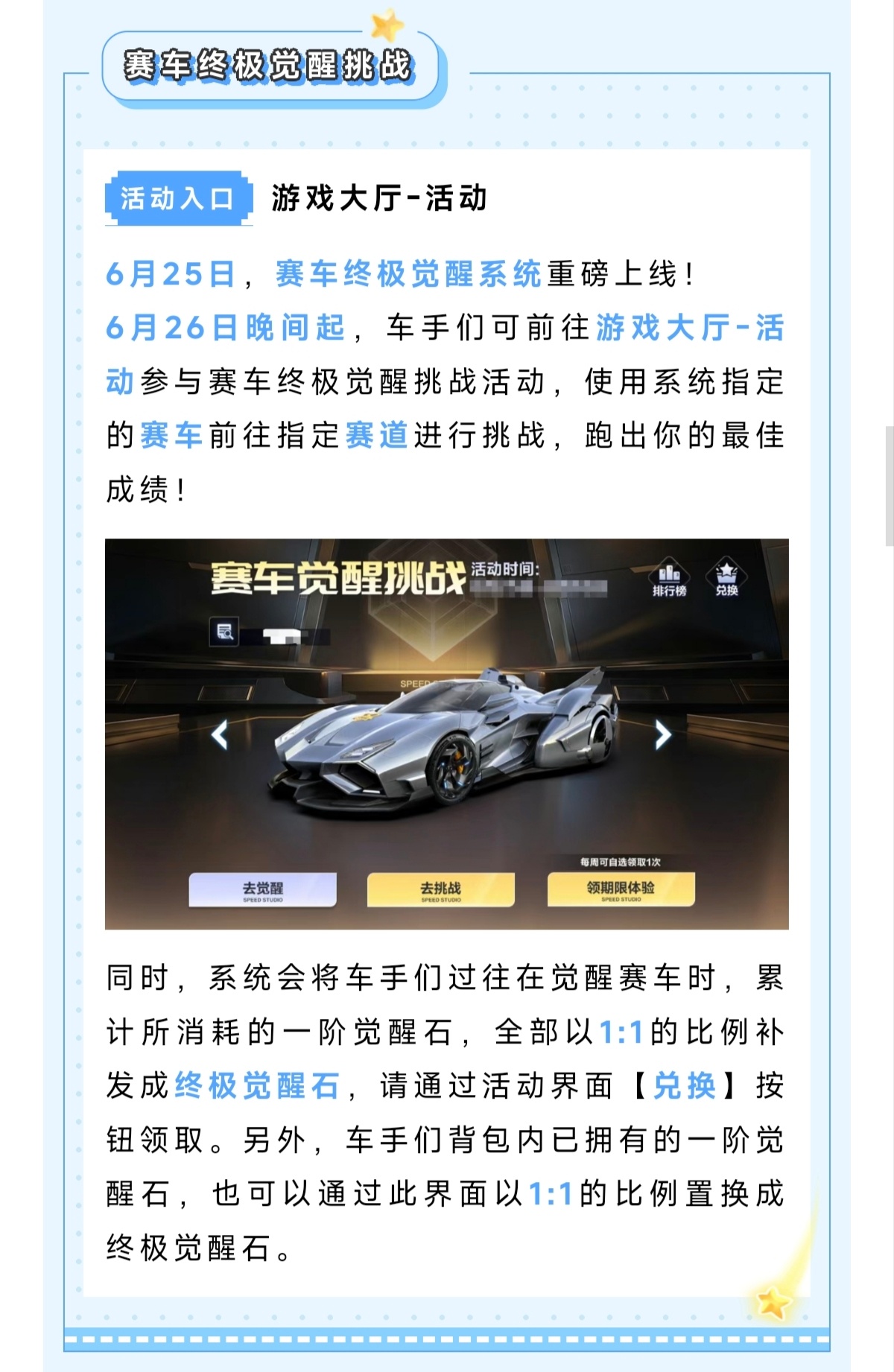 qq飞车手游飞车最夯暑期季 明天新版本福利汇总！qq飞车手游 🎁赛车类❶赛车阿