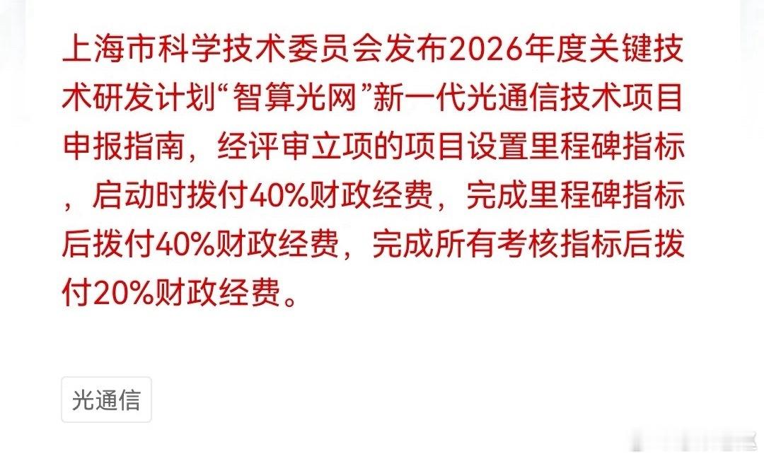 上海发布智算光网项目申报指南，分三批拨付科研补贴 ​​​