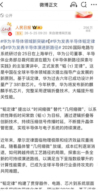 这个华为的“韬（τ）定律”到底是什么，我问了问AI供大家参考华为在2026年5月
