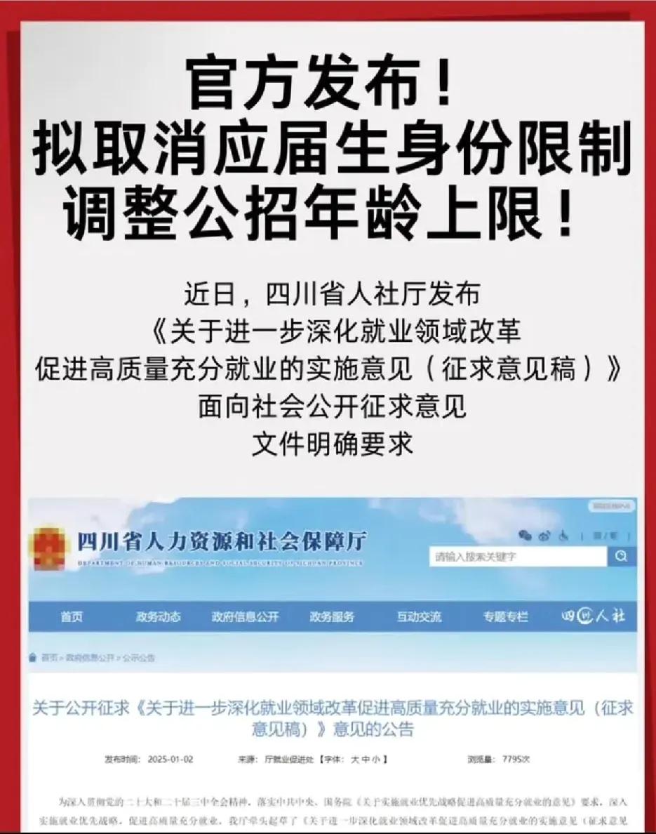 多地已取消编制招聘35岁限制，太好了！
现在对这个招聘年龄基本改到了40或45岁