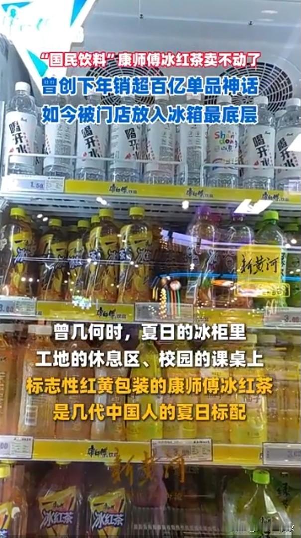 康师傅冰红茶都卖不动了！是不是大家都改喝白开水了？

昨天看了康师傅的财报，曾经