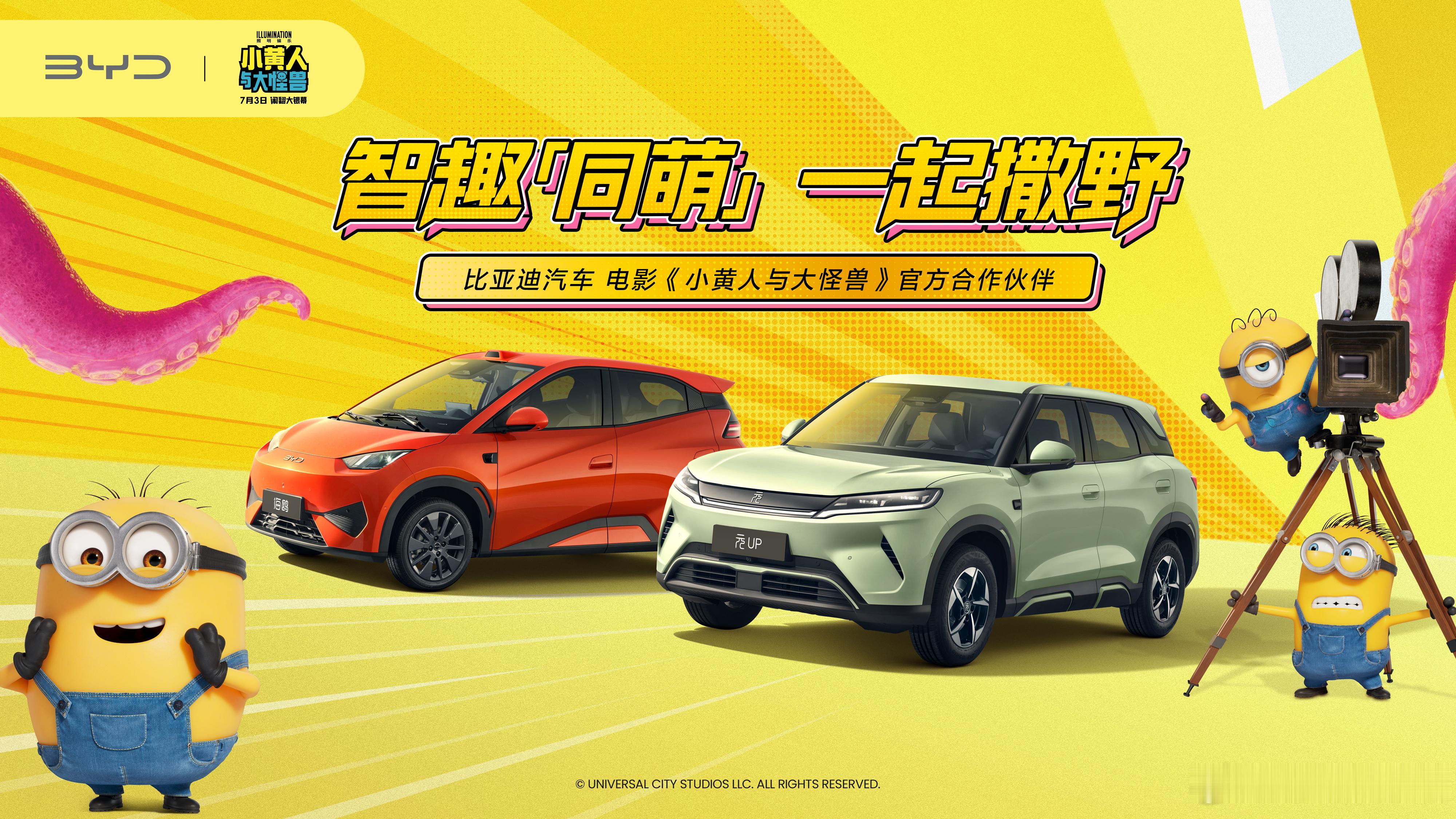 暑假院线有什么好看的大片？小黄人他来啦。7月由环球影业与照明娱乐打造的动画电影《