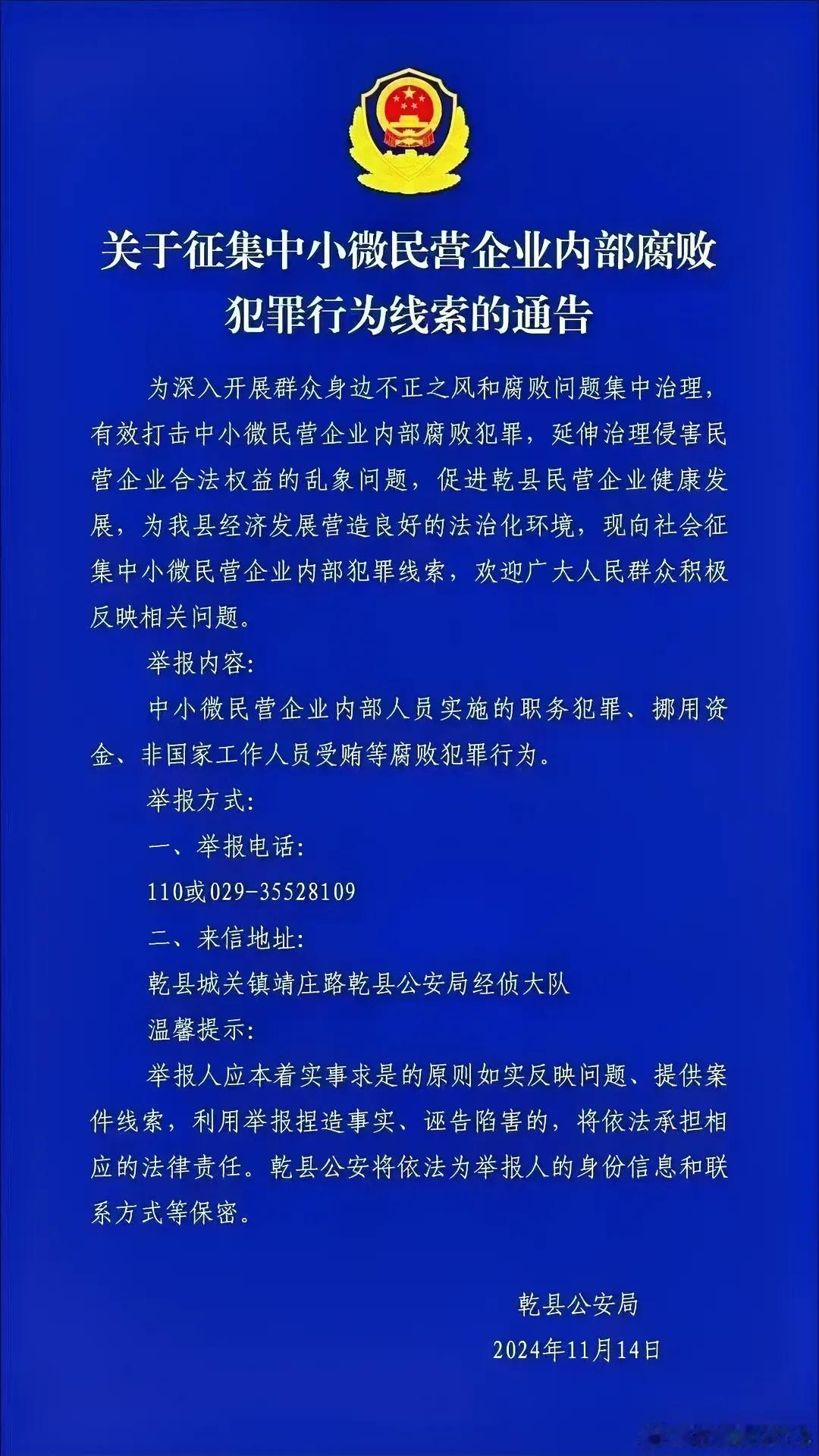 乾县一个不知名的中西部小县城终于要出名了。百度查了才知道是陕西省的。
乾县公安局