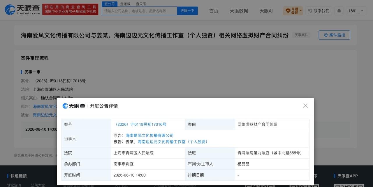 姜乘澜及名下工作室被起诉

姜乘澜因合同纠纷被前司起诉
天眼查App显示，近日，