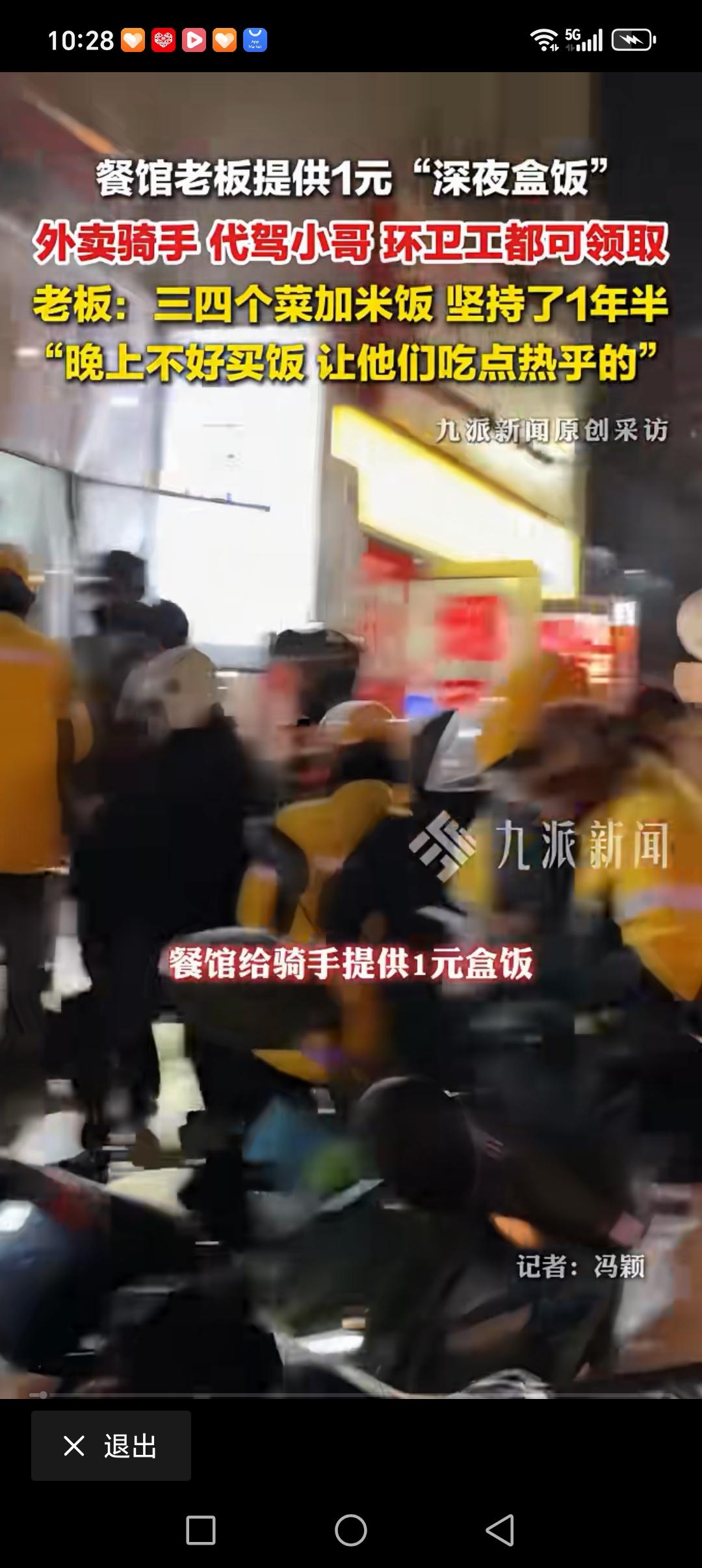 “饭店将当日剩菜 1 元卖给深夜骑手”
3 月 25 日，在山西太原，一位外卖小