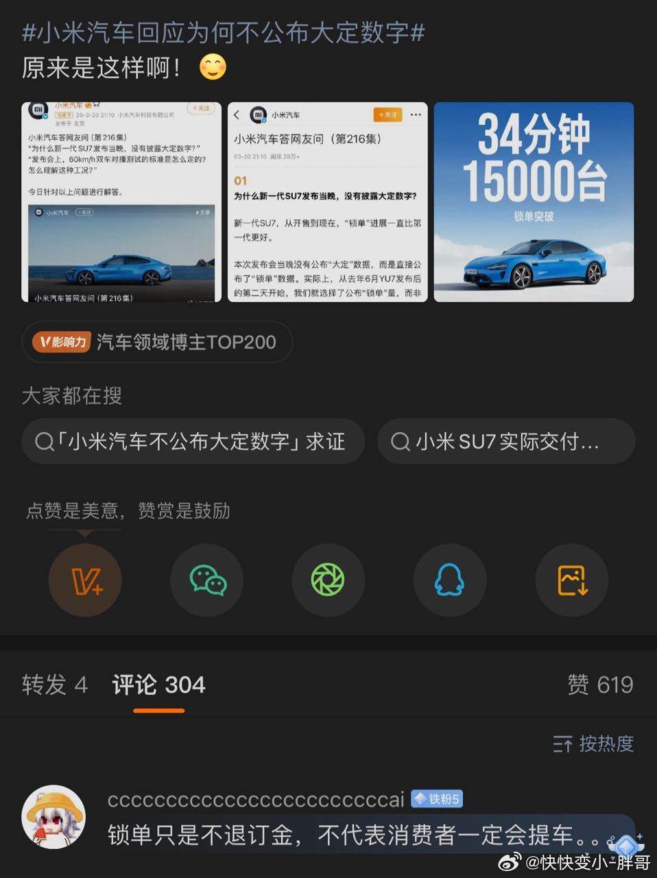 锁单确实不一定提车，但是锁单的人购车意愿一定是非常强的毕竟 5000 块不退，谁