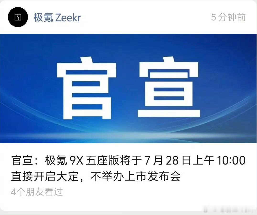 极氪9X五座版28日直接开启大定极氪走问界的路，让问界无路可走，说真的这个区间的
