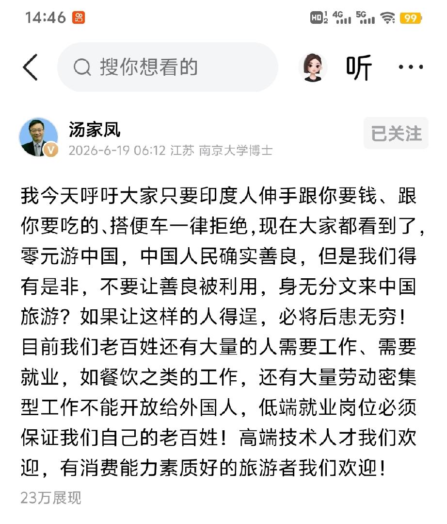 支持汤教授，忧国忧民，三观正，提醒的非常及时，严防外国人的不法伤害！