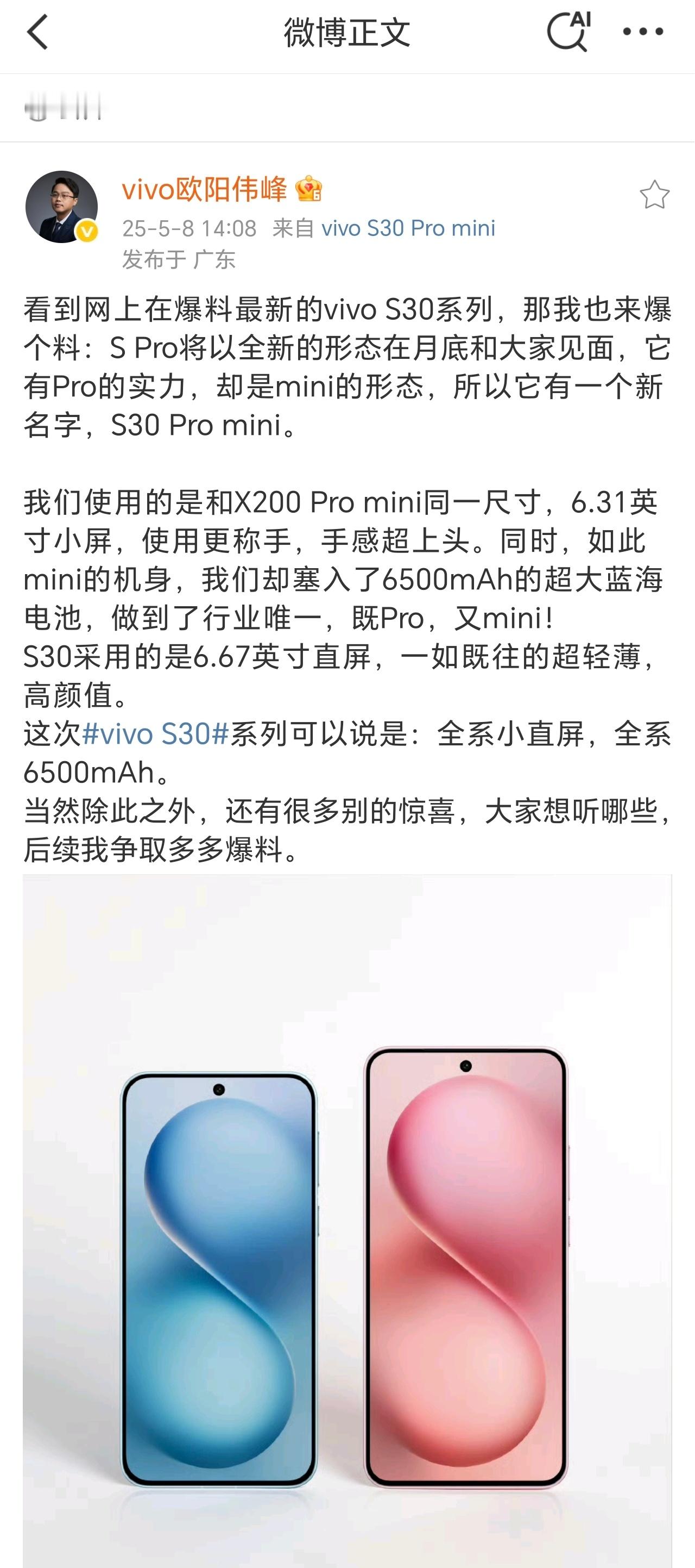 vivo S30系列这次也有小屏机了，就叫vivo S30 Pro mini，虽