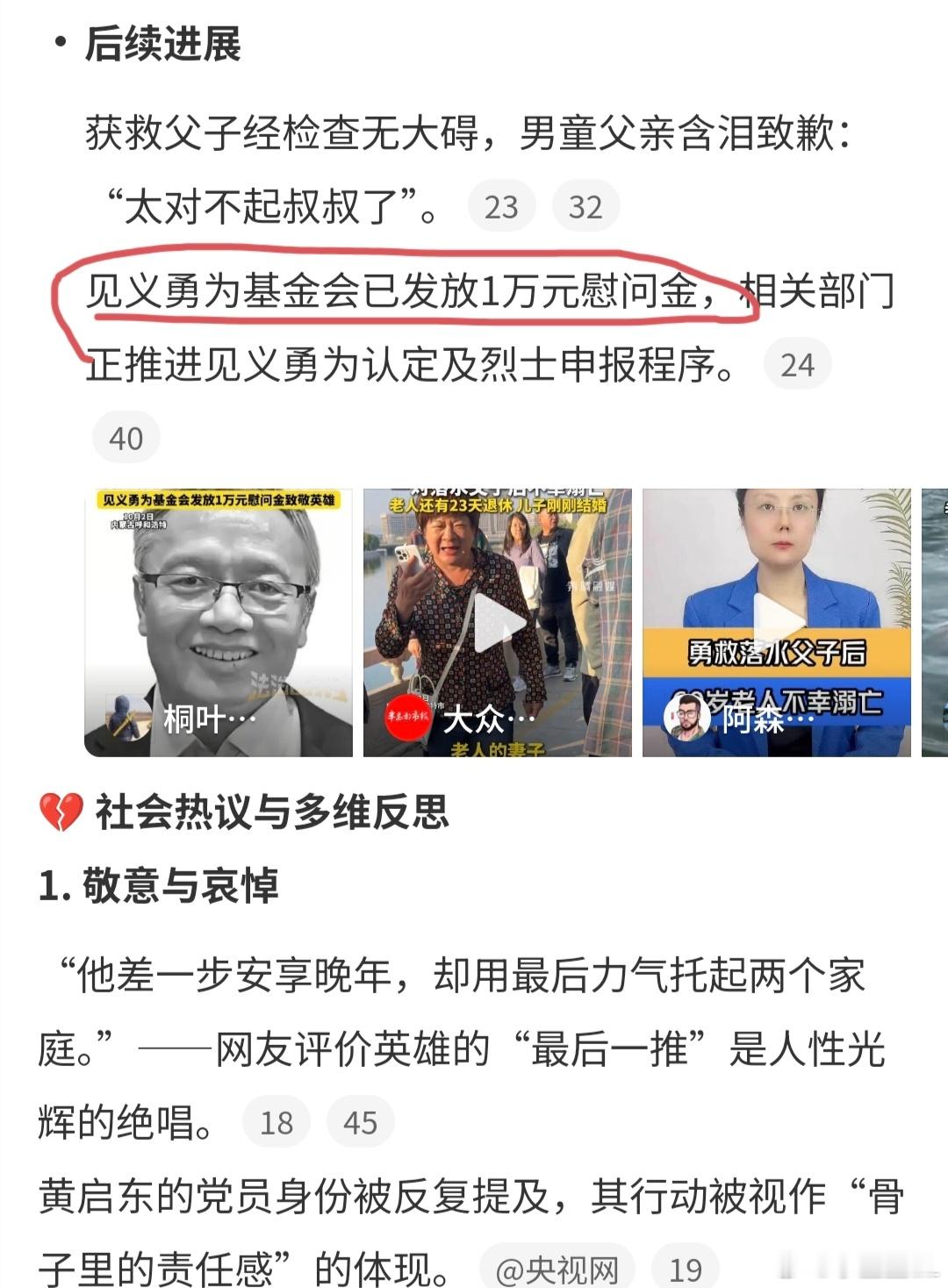 60岁老人离退休仅23天跳水救人溺亡什么？！英雄救人牺牲见义勇为的慰问金却只有1