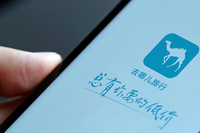 【去哪儿无法保证机票次卡价格为平台内最低价】5 月 6 日消息，去哪儿近日更改特