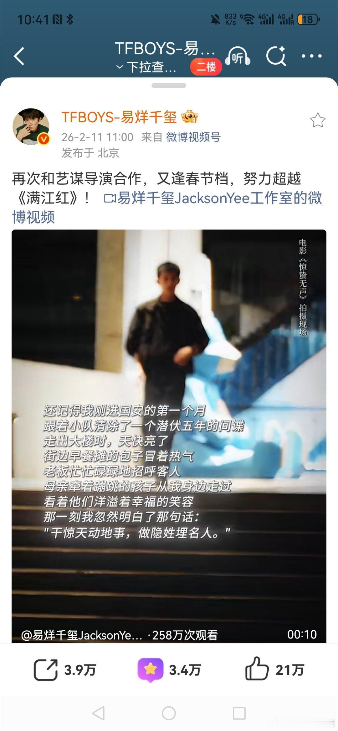 春节档的🍉→易烊千玺发文称惊蛰无声要超越满江红。另一边有网友发帖，称影院群的影