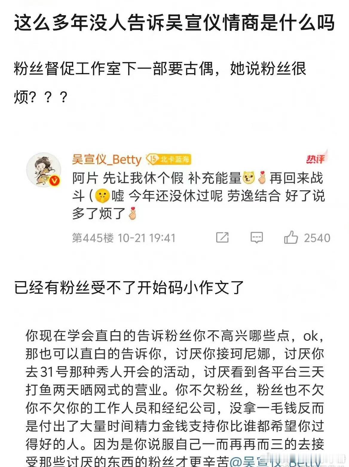 吴宣仪回复粉丝下一部进组古偶“先让我休个假”“好了说多了烦了”，被审判情商低训粉