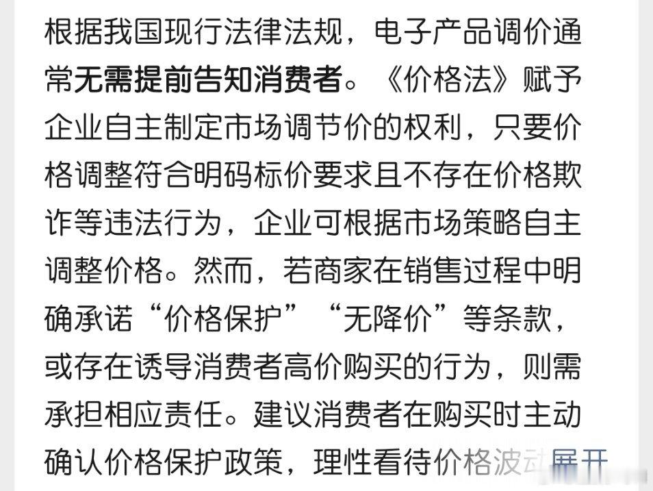 最近各种数码产品降价比较多，有人就问了，电子产品调价要提前告知么？根据现在的法律