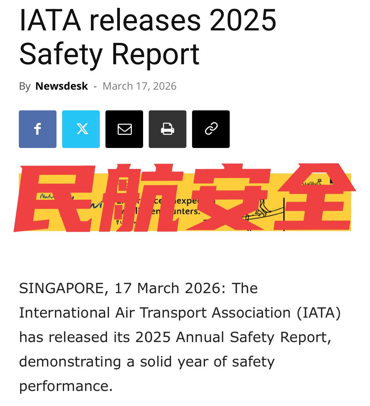 事故率下降、死亡人数反增！2025全球航空安全数据出炉
国际航协最新报告显示，2