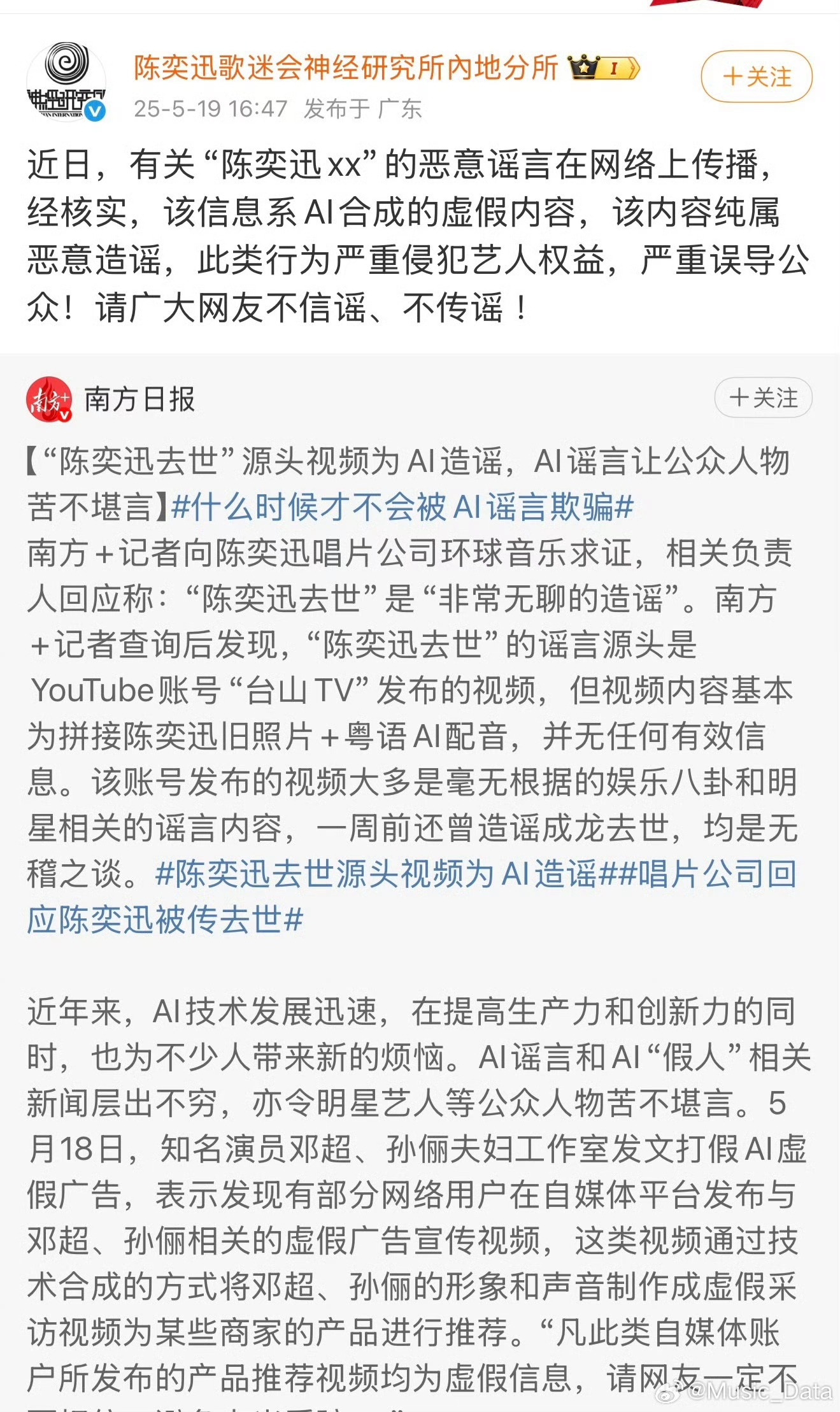 陈奕迅造谣的太过分了，发相关内容的建议直接封号，有收益也直接退回。AI不是造谣的