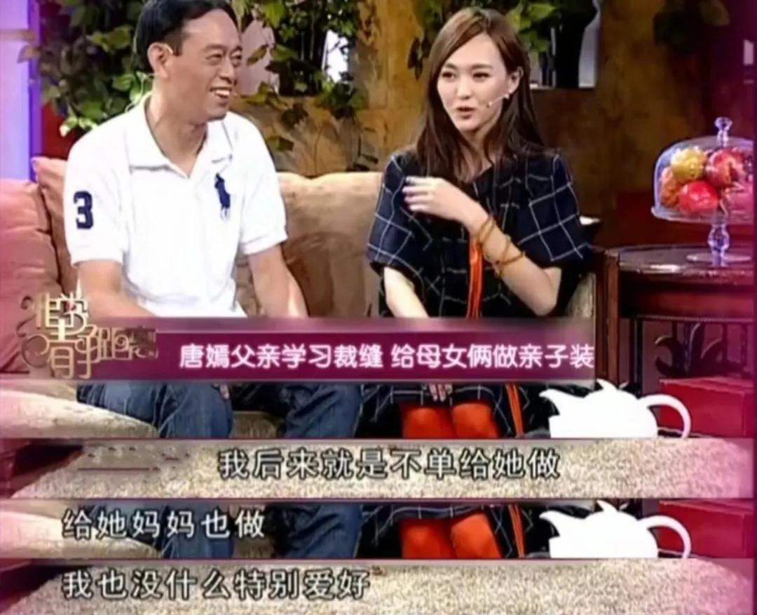 唐嫣爸爸特意学习裁缝，给女儿做漂亮的衣服，还给她和妈妈做亲子装。
关键是他本来不