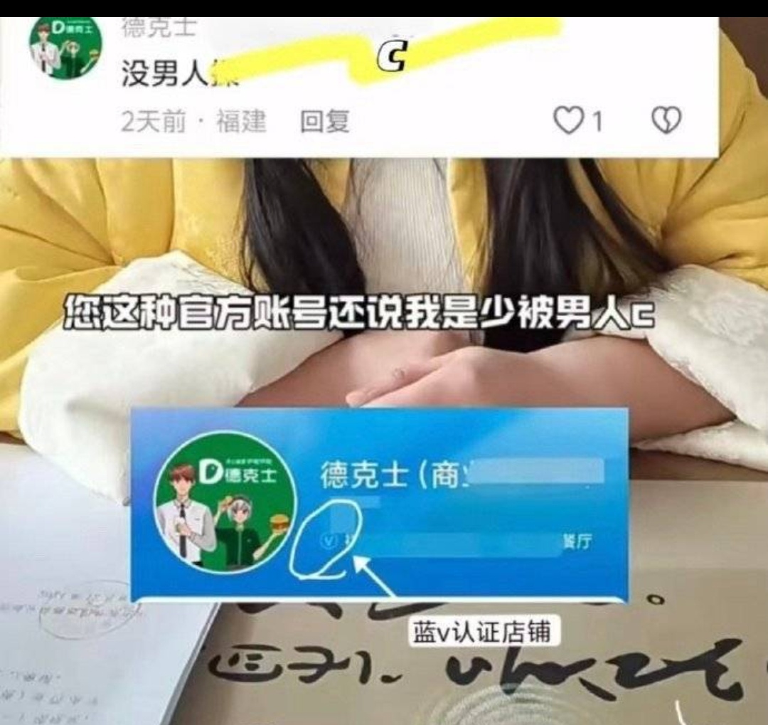 TOP 德克士 代言辱女的品牌 ？？？ 