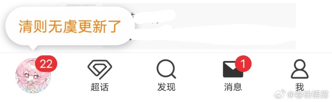 os：好想看看请则无语更新了啥呀 