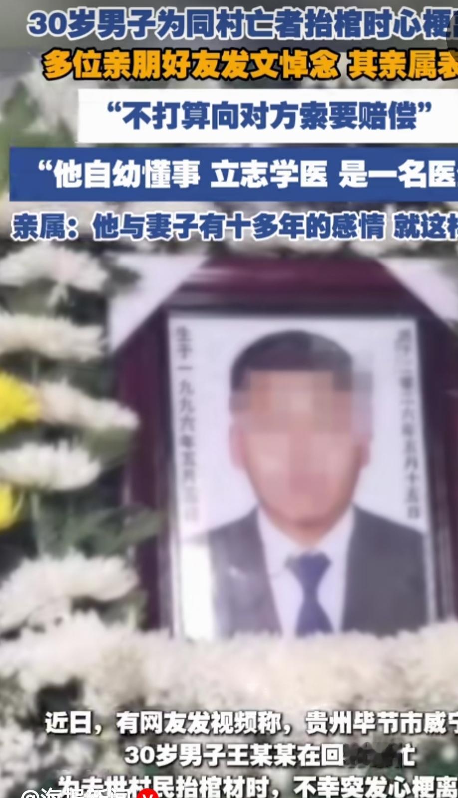 男子才30岁，为同村的人抬棺，突然自己爆发心梗，突然自己没有力气了。

他躺在地