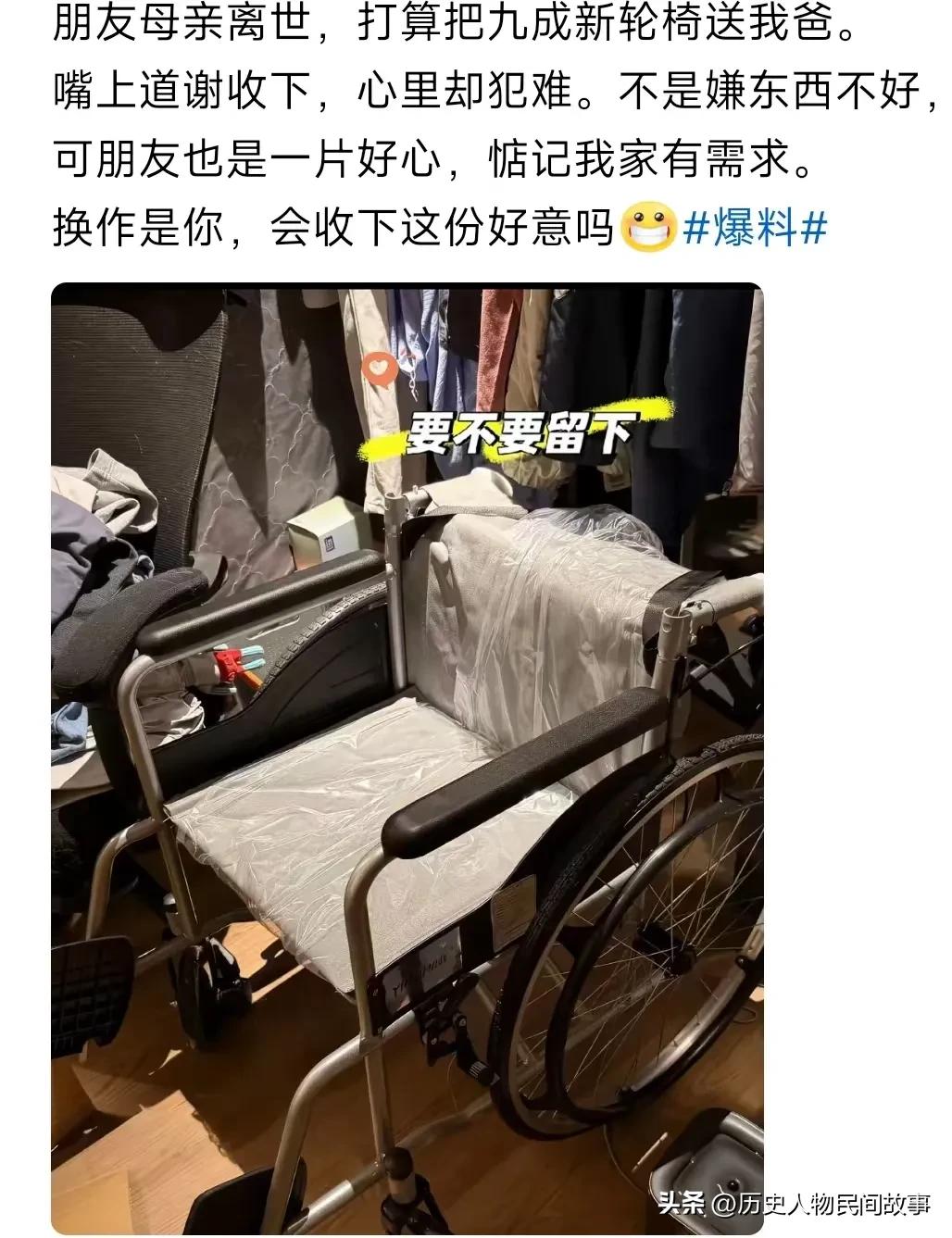 旧轮椅的难处
 
朋友母亲刚离世，转头就把九成新的轮椅送给女子，说是给她父亲用。