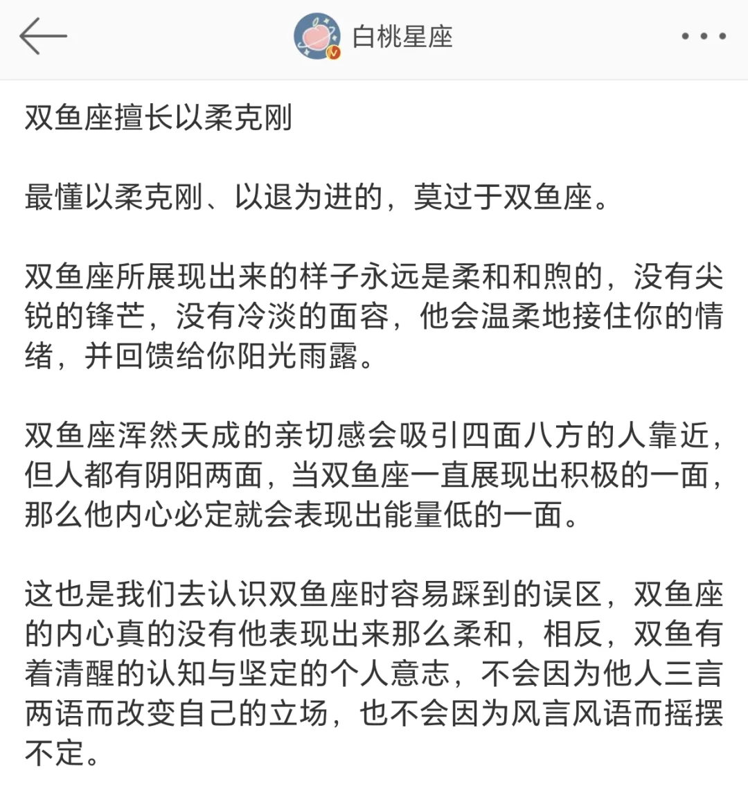 【白桃星座】双鱼座擅长以柔克刚