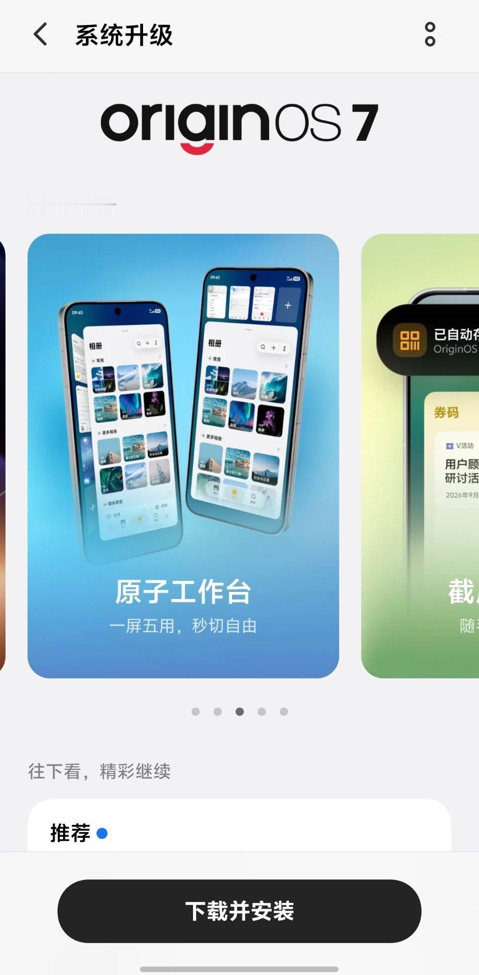 originos7用上了OriginOS7了！！！多任务工作台适配直板机型，卡包