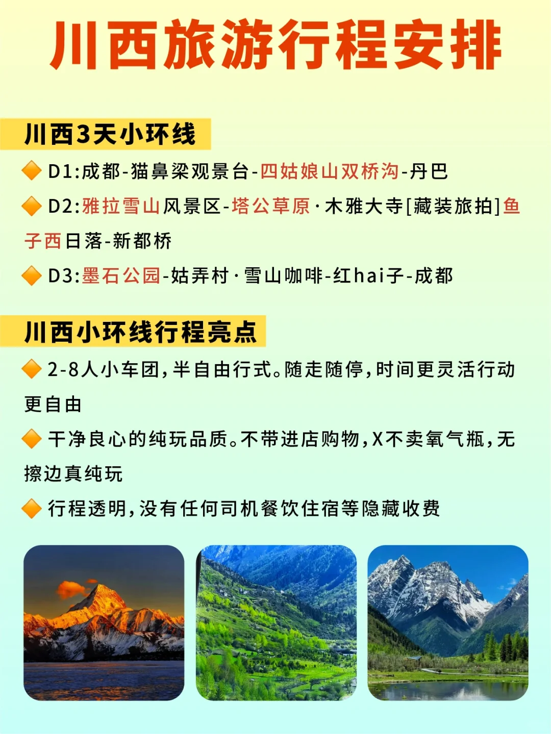 暑假川西3天2晚小环线✅人均800不绕路玩法