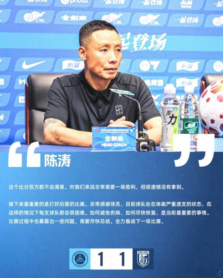 赛后发布会｜主教练陈涛谈本场比赛这个比分，其实双方都不会满意。我们全队非常渴望拿