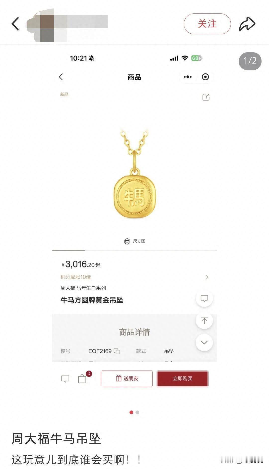 “牛马专属”？周大福新款黄金吊坠火了还是尴尬了！
最近，广东一网友在社交平台吐槽