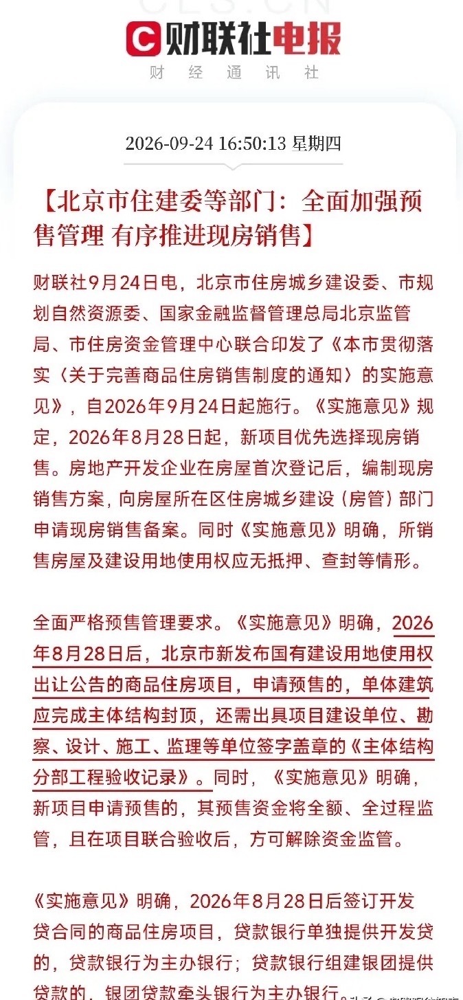 下午5点多，一条消息弹出来，让市场把关于房地产的碎片，从上海二手房成交大增到全国